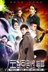 左眼诡事 全集